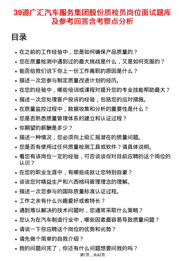 39道广汇汽车服务集团股份质检员岗位面试题库及参考回答含考察点分析