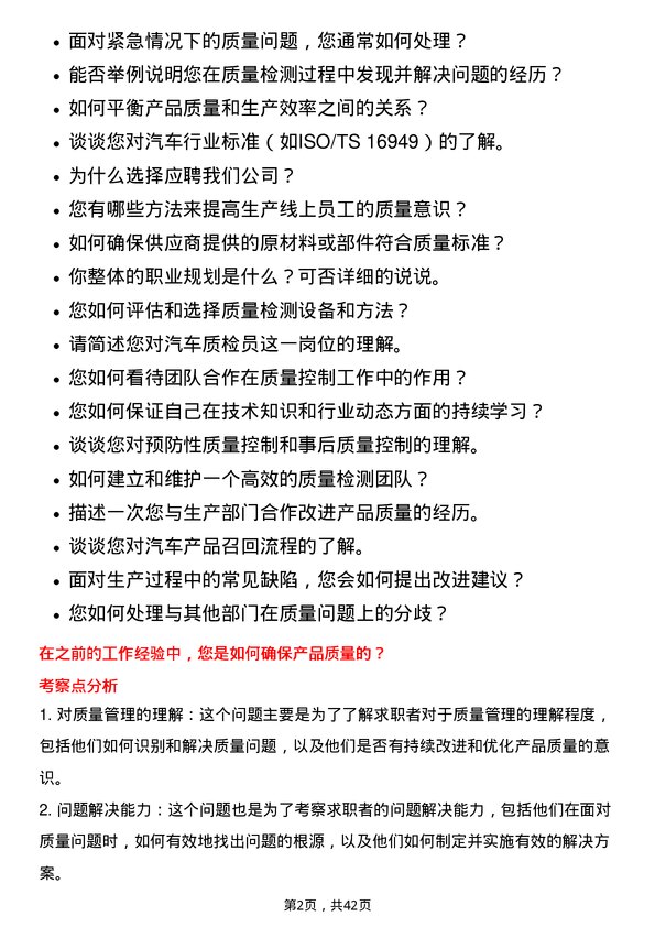 39道广汇汽车服务集团股份质检员岗位面试题库及参考回答含考察点分析