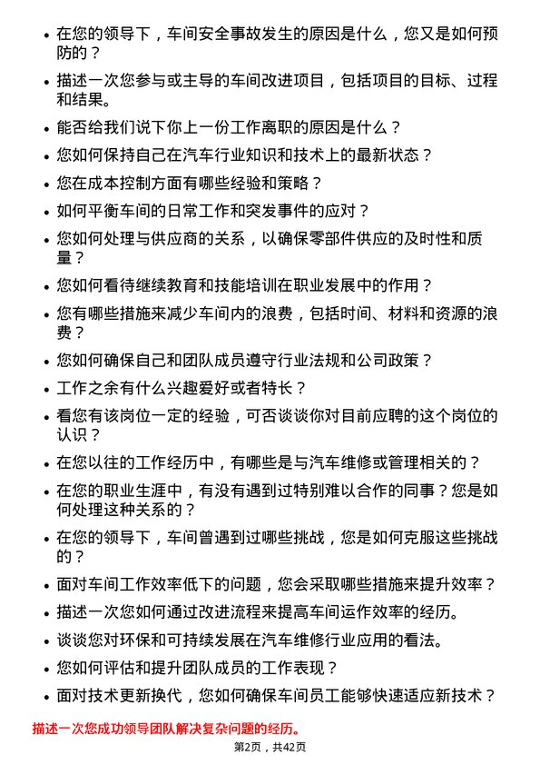 39道广汇汽车服务集团股份车间主任岗位面试题库及参考回答含考察点分析