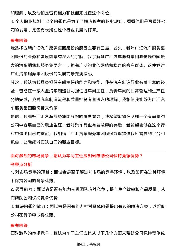 39道广汇汽车服务集团股份车间主任岗位面试题库及参考回答含考察点分析