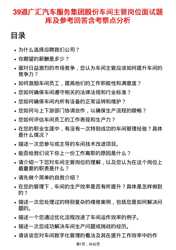 39道广汇汽车服务集团股份车间主管岗位面试题库及参考回答含考察点分析