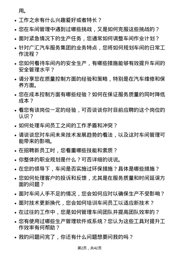 39道广汇汽车服务集团股份车间主管岗位面试题库及参考回答含考察点分析