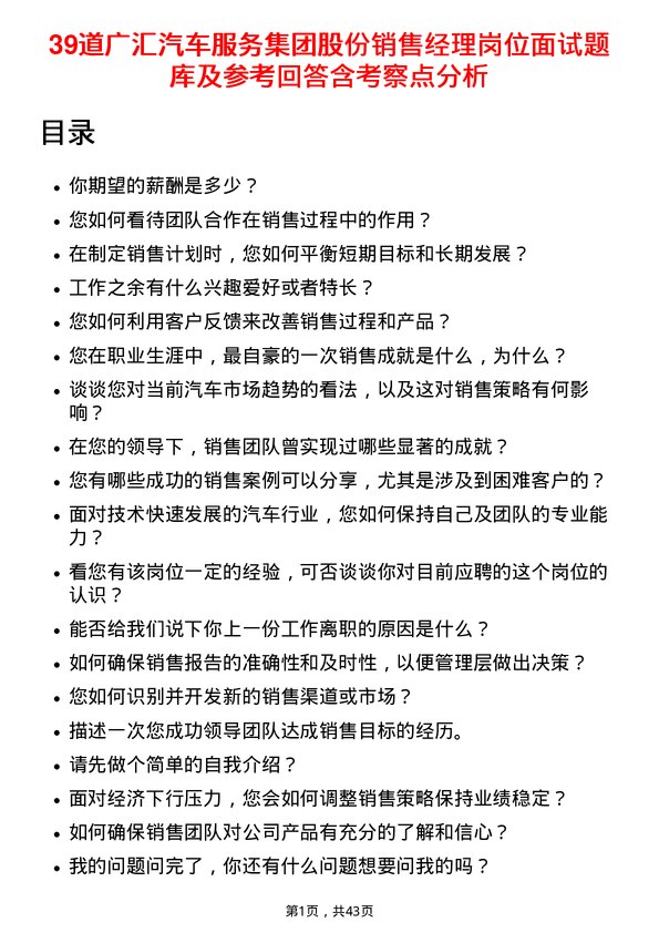 39道广汇汽车服务集团股份销售经理岗位面试题库及参考回答含考察点分析