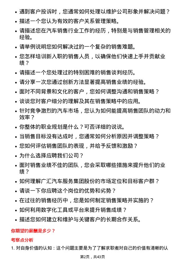 39道广汇汽车服务集团股份销售经理岗位面试题库及参考回答含考察点分析