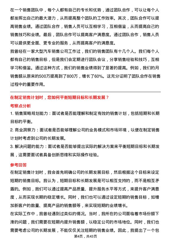 39道广汇汽车服务集团股份销售经理岗位面试题库及参考回答含考察点分析