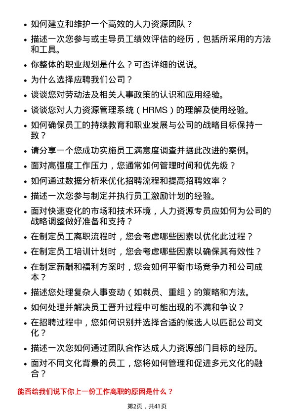 39道徐工集团工程机械人力资源专员岗位面试题库及参考回答含考察点分析