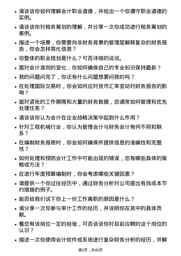 39道徐工集团工程机械会计岗位面试题库及参考回答含考察点分析