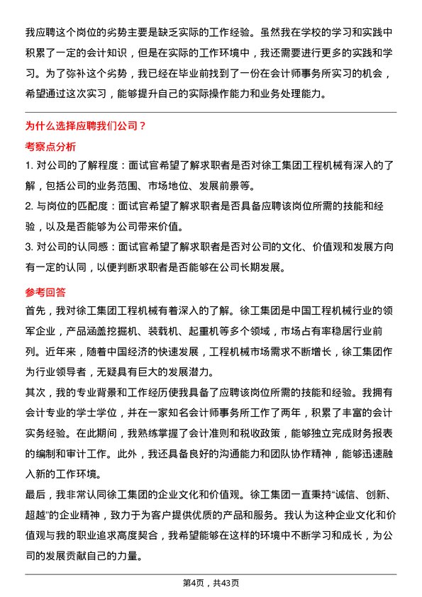 39道徐工集团工程机械会计岗位面试题库及参考回答含考察点分析