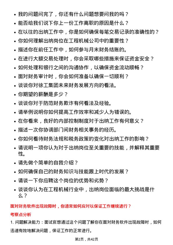 39道徐工集团工程机械出纳岗位面试题库及参考回答含考察点分析