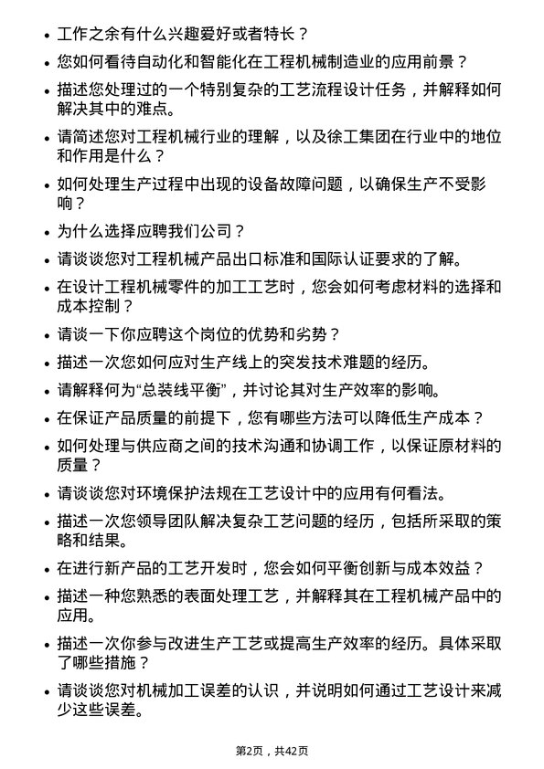 39道徐工集团工程机械工艺工程师岗位面试题库及参考回答含考察点分析