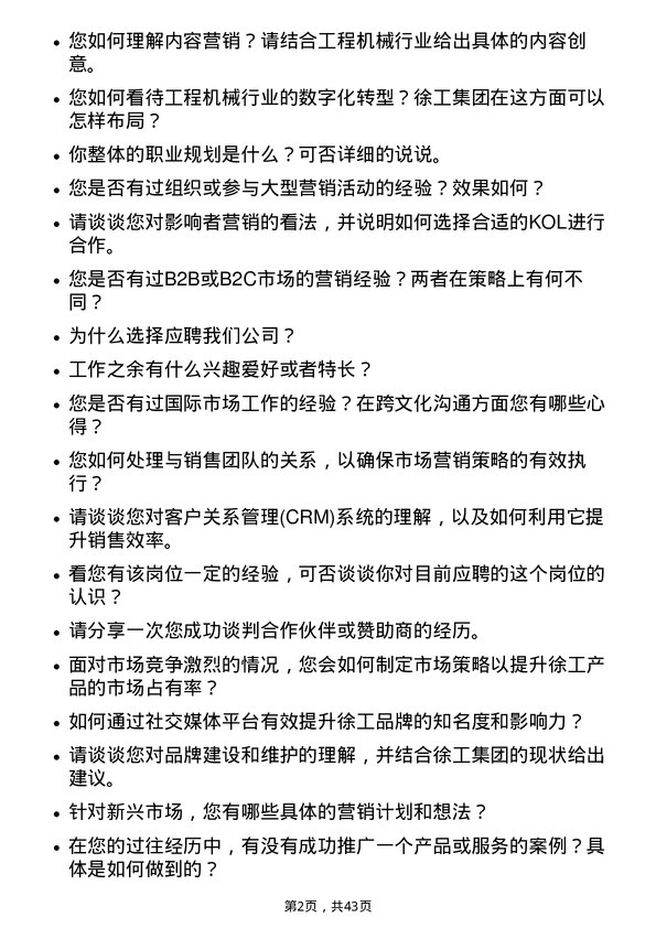 39道徐工集团工程机械市场专员岗位面试题库及参考回答含考察点分析