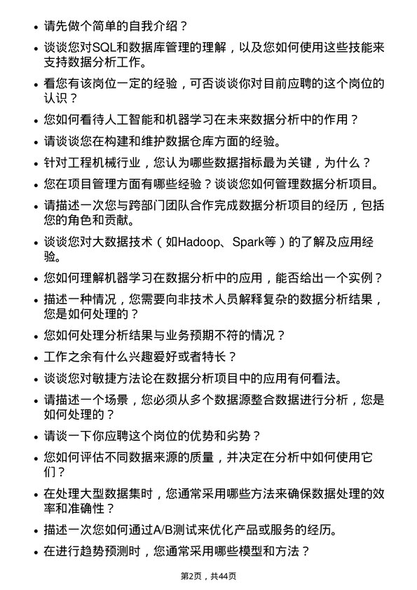 39道徐工集团工程机械数据分析工程师岗位面试题库及参考回答含考察点分析