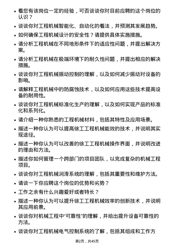 39道徐工集团工程机械机械工程师岗位面试题库及参考回答含考察点分析