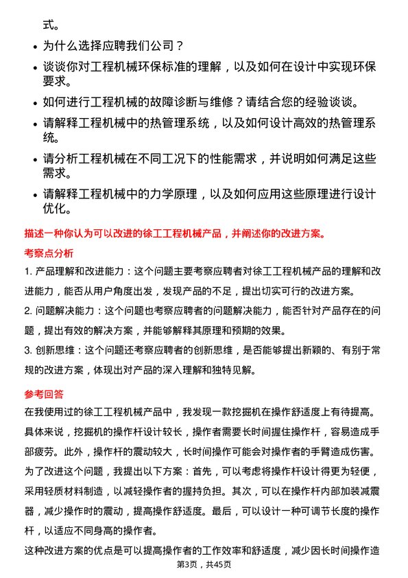 39道徐工集团工程机械机械工程师岗位面试题库及参考回答含考察点分析