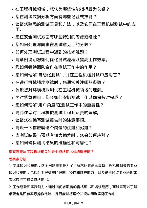 39道徐工集团工程机械测试工程师岗位面试题库及参考回答含考察点分析