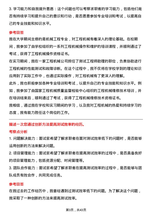 39道徐工集团工程机械测试工程师岗位面试题库及参考回答含考察点分析