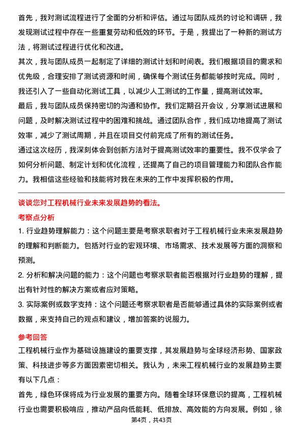 39道徐工集团工程机械测试工程师岗位面试题库及参考回答含考察点分析