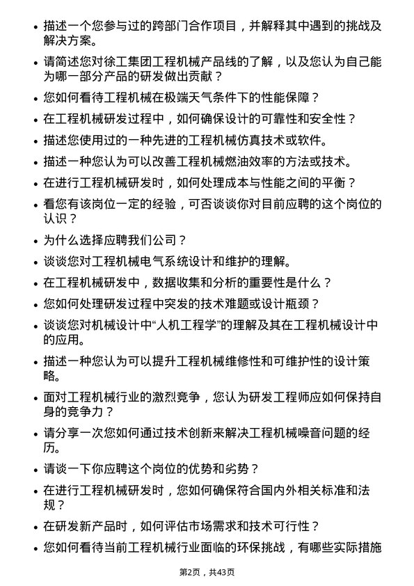 39道徐工集团工程机械研发工程师岗位面试题库及参考回答含考察点分析