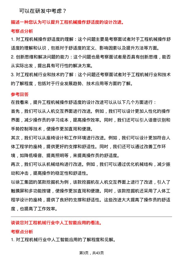 39道徐工集团工程机械研发工程师岗位面试题库及参考回答含考察点分析