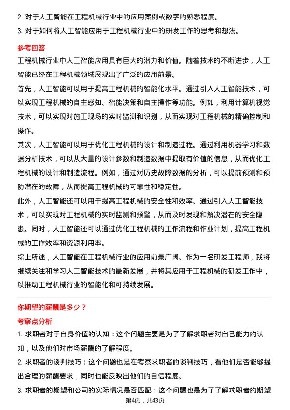 39道徐工集团工程机械研发工程师岗位面试题库及参考回答含考察点分析