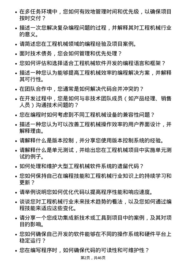 39道徐工集团工程机械程序员岗位面试题库及参考回答含考察点分析