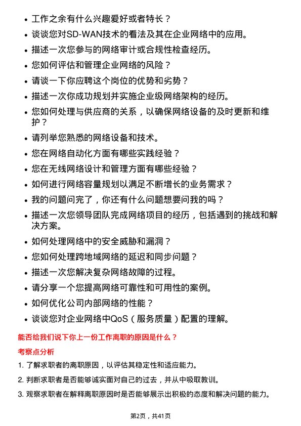 39道徐工集团工程机械网络工程师岗位面试题库及参考回答含考察点分析