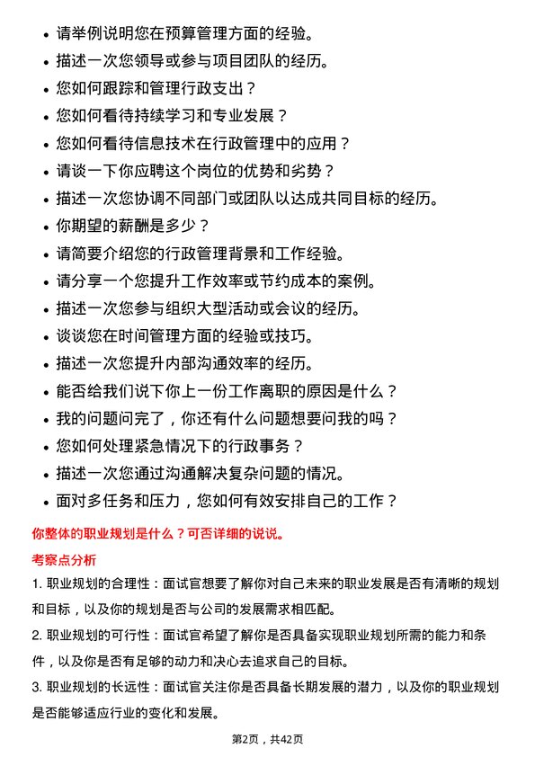 39道徐工集团工程机械行政专员岗位面试题库及参考回答含考察点分析