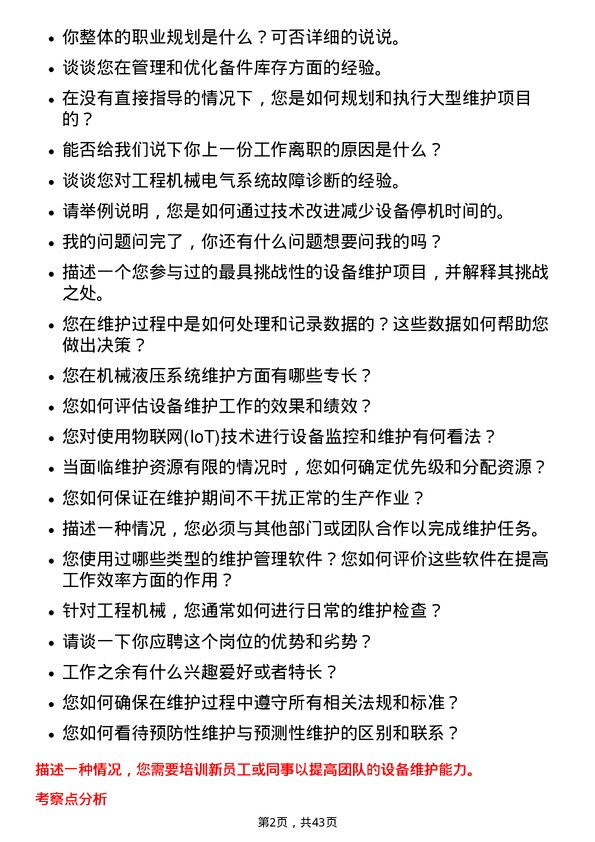 39道徐工集团工程机械设备维护工程师岗位面试题库及参考回答含考察点分析