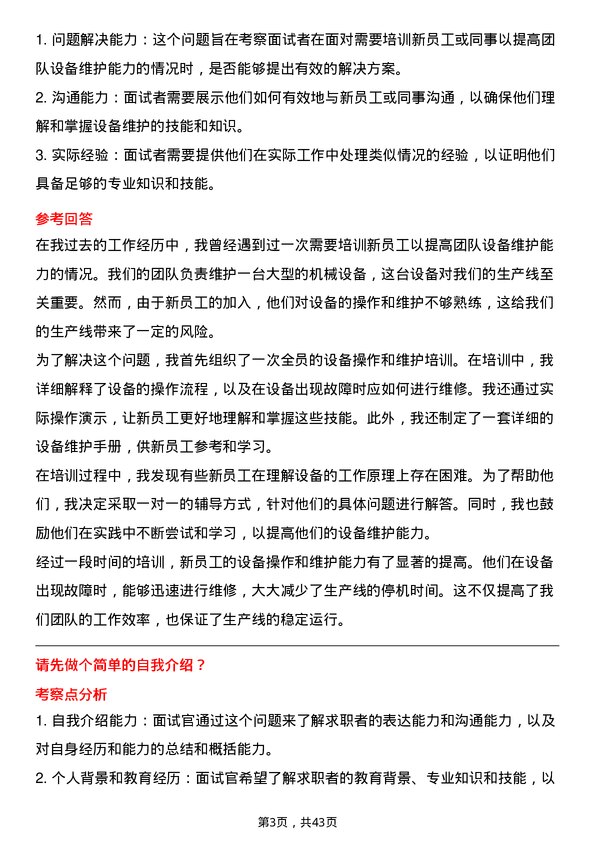 39道徐工集团工程机械设备维护工程师岗位面试题库及参考回答含考察点分析