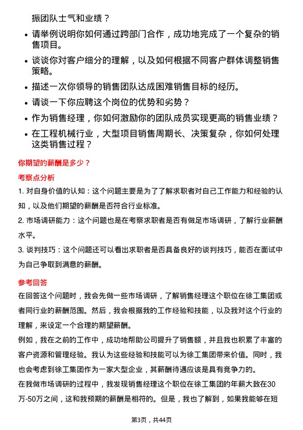 39道徐工集团工程机械销售经理岗位面试题库及参考回答含考察点分析