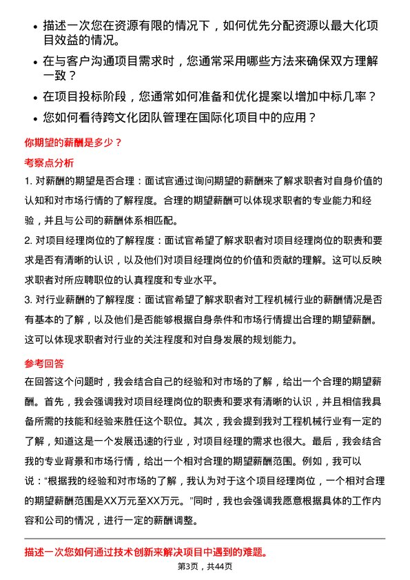 39道徐工集团工程机械项目经理岗位面试题库及参考回答含考察点分析