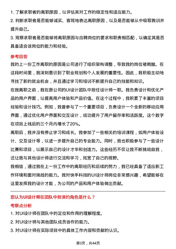 39道快手科技UI 设计师岗位面试题库及参考回答含考察点分析