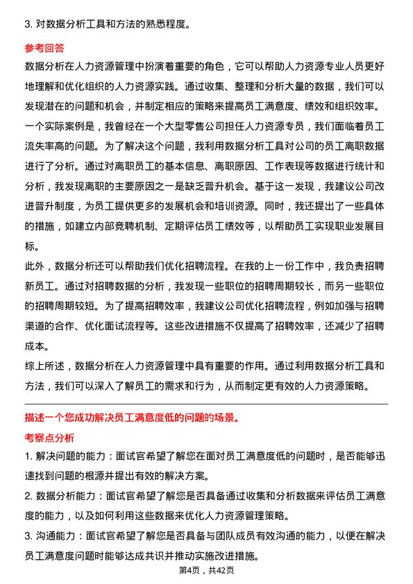 39道快手科技人力资源专员岗位面试题库及参考回答含考察点分析