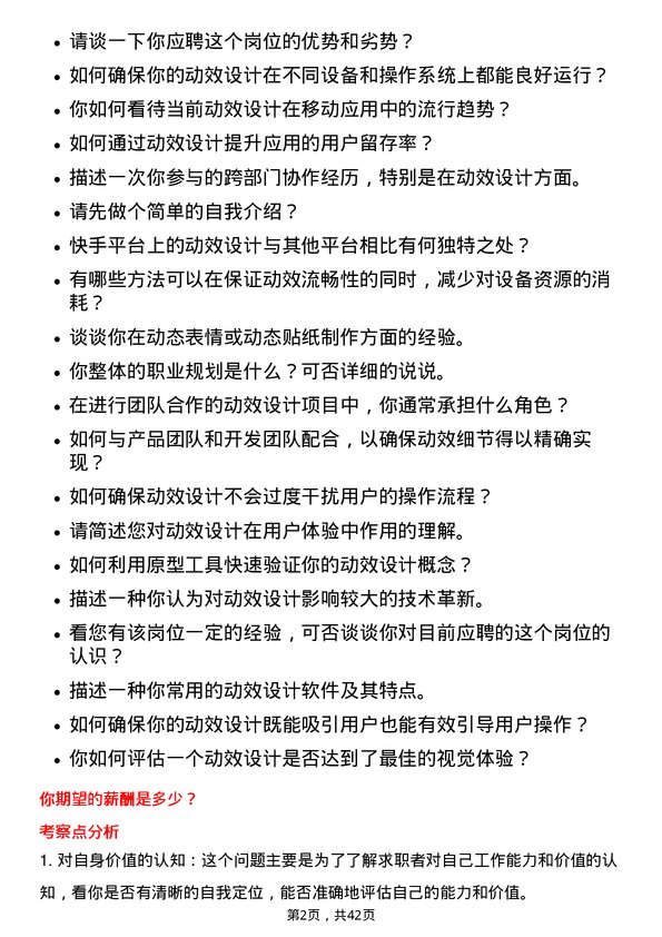 39道快手科技动效/3D 设计师岗位面试题库及参考回答含考察点分析