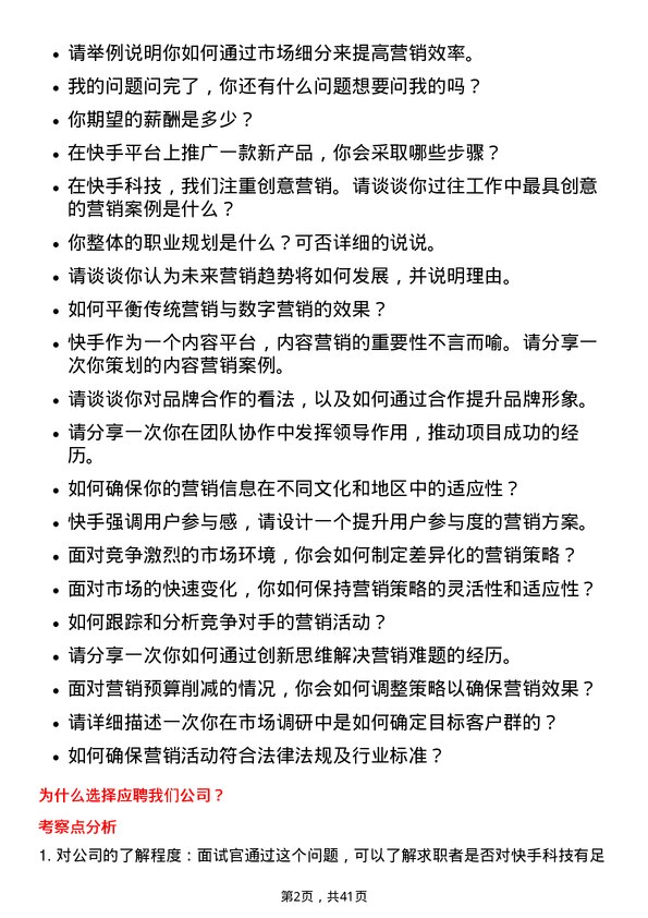 39道快手科技市场营销专员岗位面试题库及参考回答含考察点分析