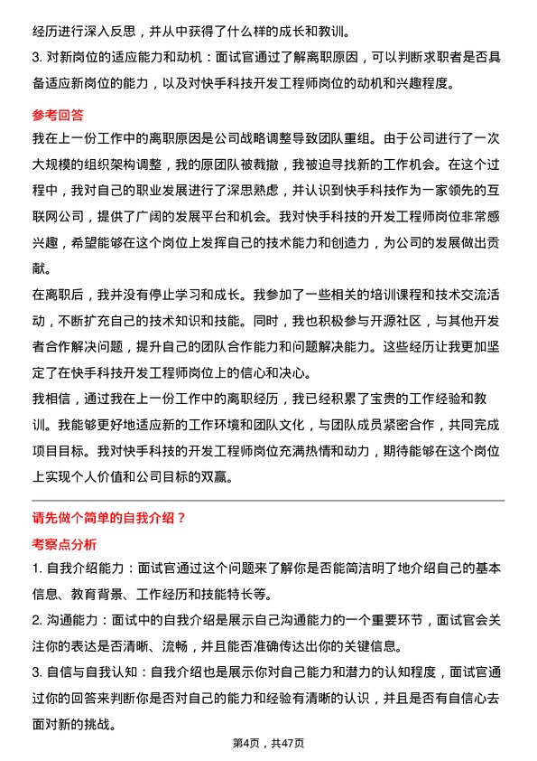 39道快手科技开发工程师岗位面试题库及参考回答含考察点分析