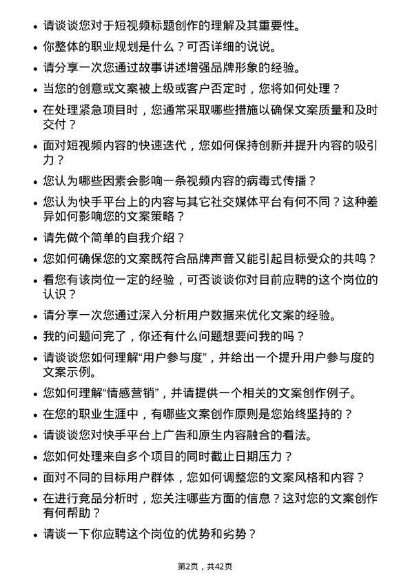 39道快手科技文案编辑岗位面试题库及参考回答含考察点分析