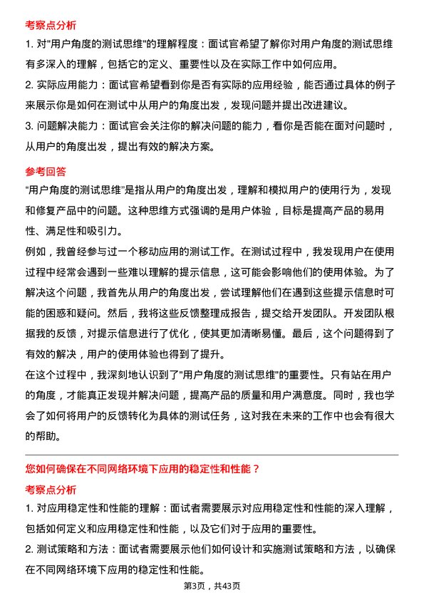 39道快手科技测试工程师岗位面试题库及参考回答含考察点分析