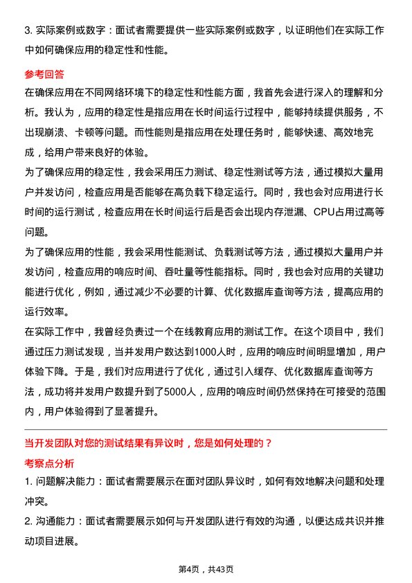 39道快手科技测试工程师岗位面试题库及参考回答含考察点分析