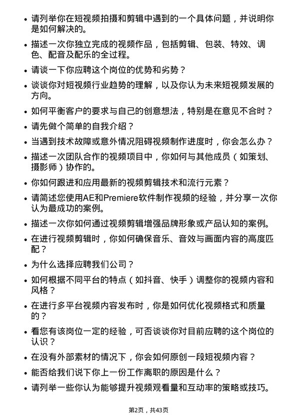 39道快手科技视频剪辑师岗位面试题库及参考回答含考察点分析