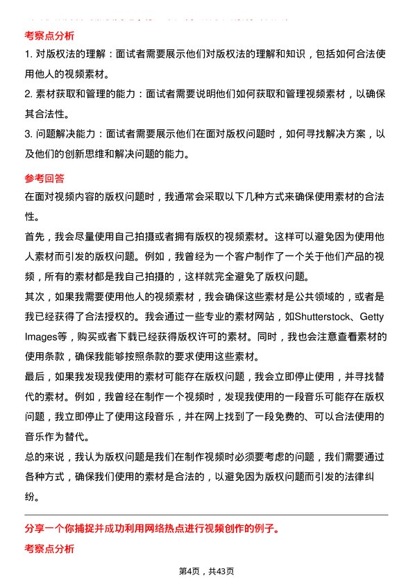 39道快手科技视频剪辑师岗位面试题库及参考回答含考察点分析