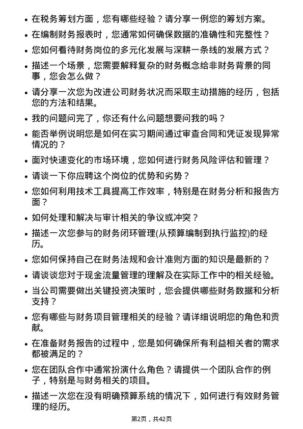 39道快手科技财务专员岗位面试题库及参考回答含考察点分析