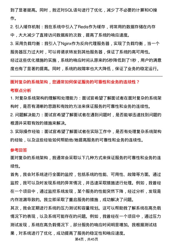 39道快手科技运维工程师岗位面试题库及参考回答含考察点分析