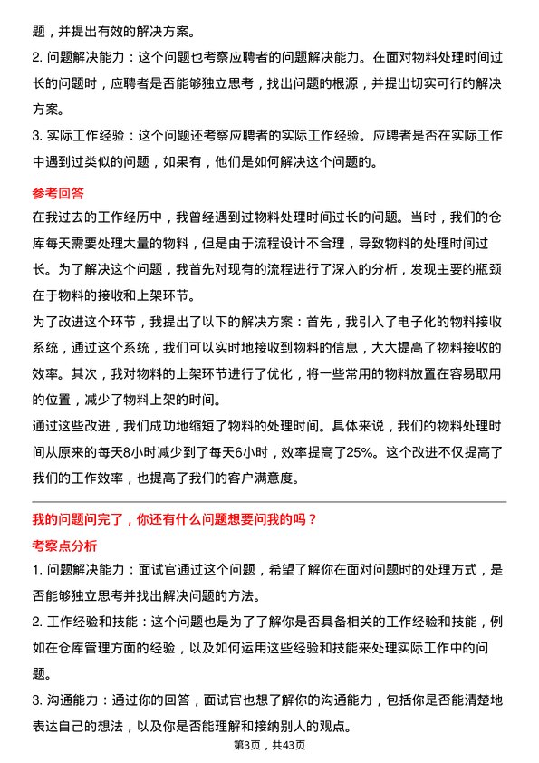 39道恒逸石化仓库管理员岗位面试题库及参考回答含考察点分析