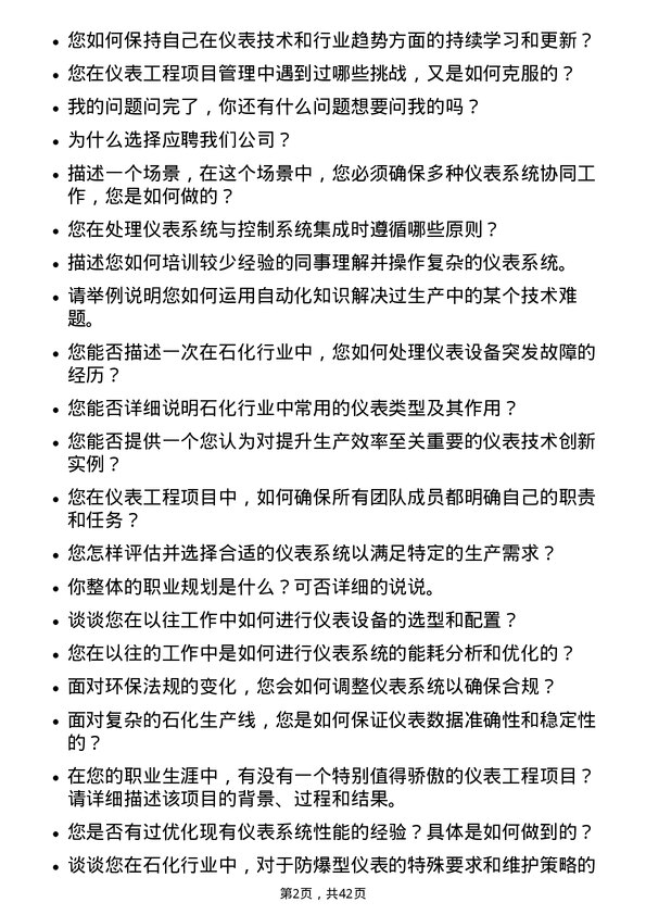 39道恒逸石化仪表工程师岗位面试题库及参考回答含考察点分析