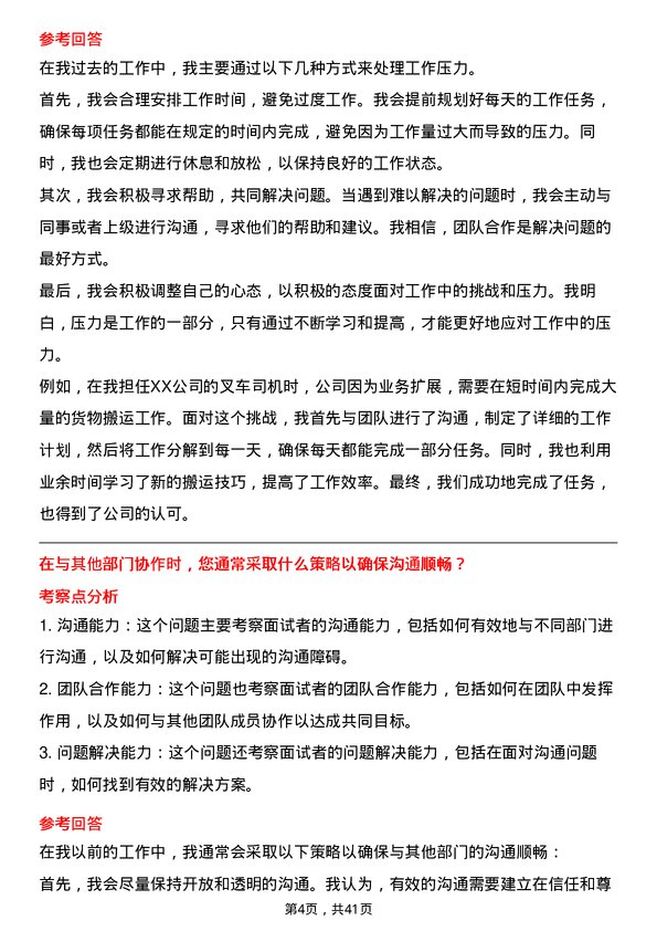 39道恒逸石化叉车司机岗位面试题库及参考回答含考察点分析