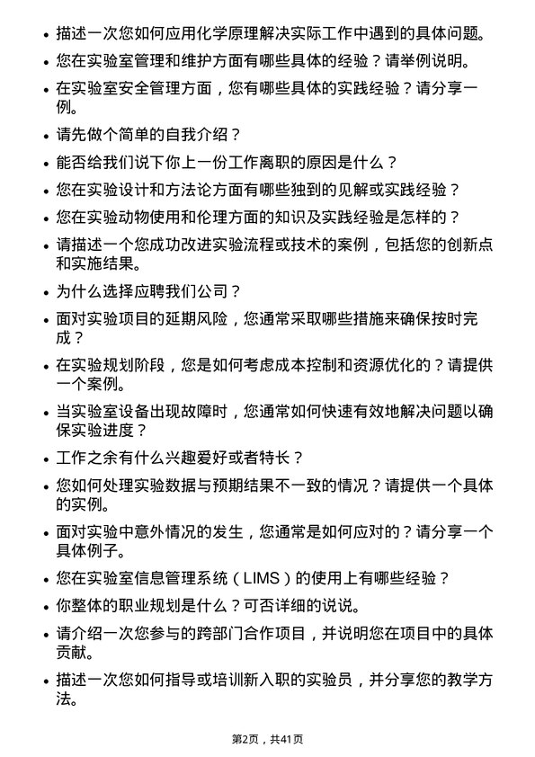 39道恒逸石化实验员岗位面试题库及参考回答含考察点分析