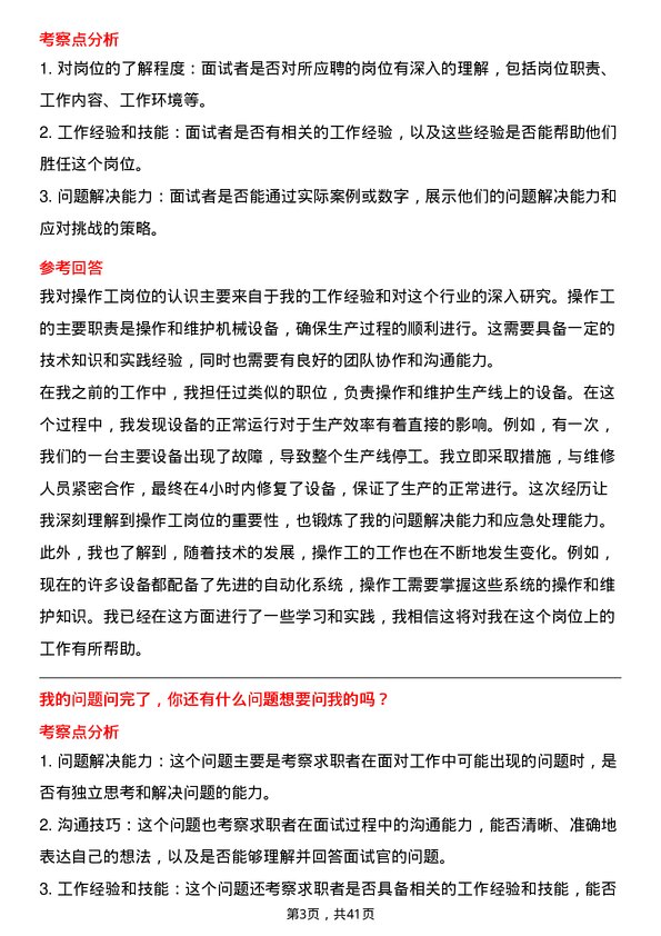 39道恒逸石化操作工岗位面试题库及参考回答含考察点分析