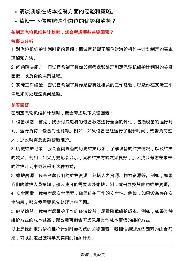 39道恒逸石化汽机主任工程师岗位面试题库及参考回答含考察点分析