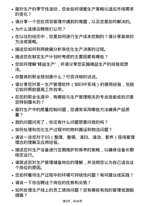 39道恒逸石化生产管理储备岗位面试题库及参考回答含考察点分析